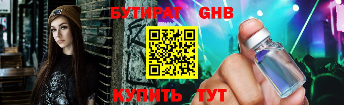 Бутират  Бутират бутик  Вход с VPN  Ставрополь 