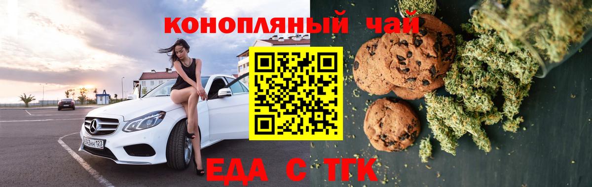 Ставрополь  Еда ТГК марихуана  Вход с VPN 