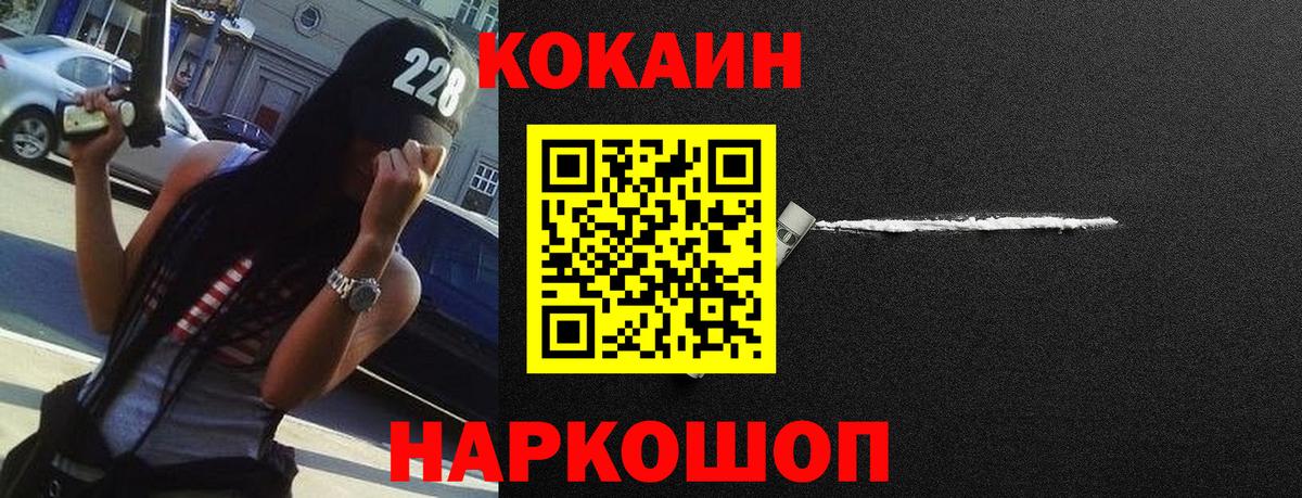 Кокаин Колумбийский  Вход с VPN  COCAIN Эквадор  Ставрополь 