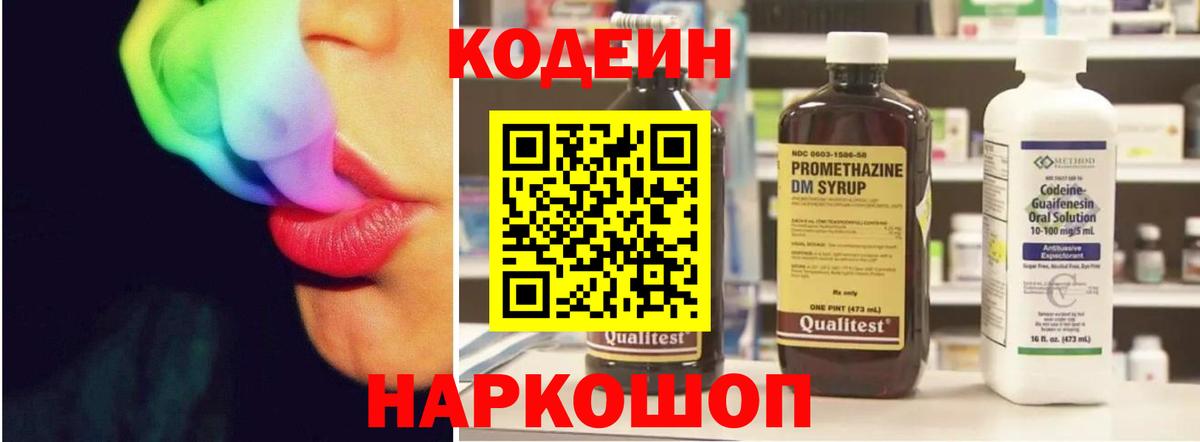 Ставрополь  где купить наркотик  Вход с VPN  Кодеиновый сироп Lean напиток Lean (лин) 