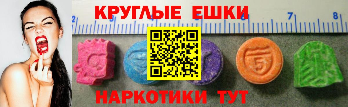 ЭКСТАЗИ круглые Ставрополь