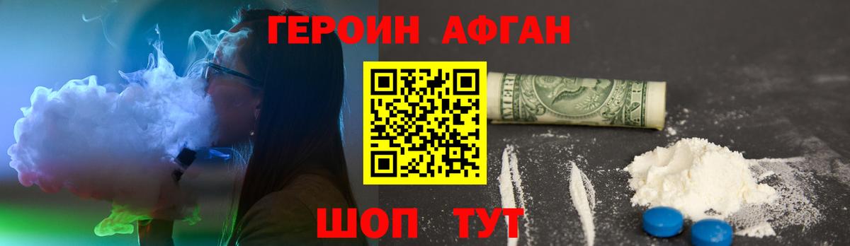 Ставрополь  ГЕРОИН Афган  Вход с VPN 