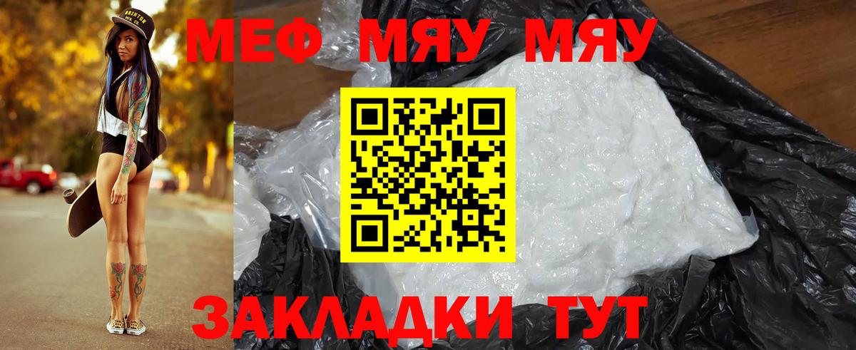 Меф мяу мяу Ставрополь