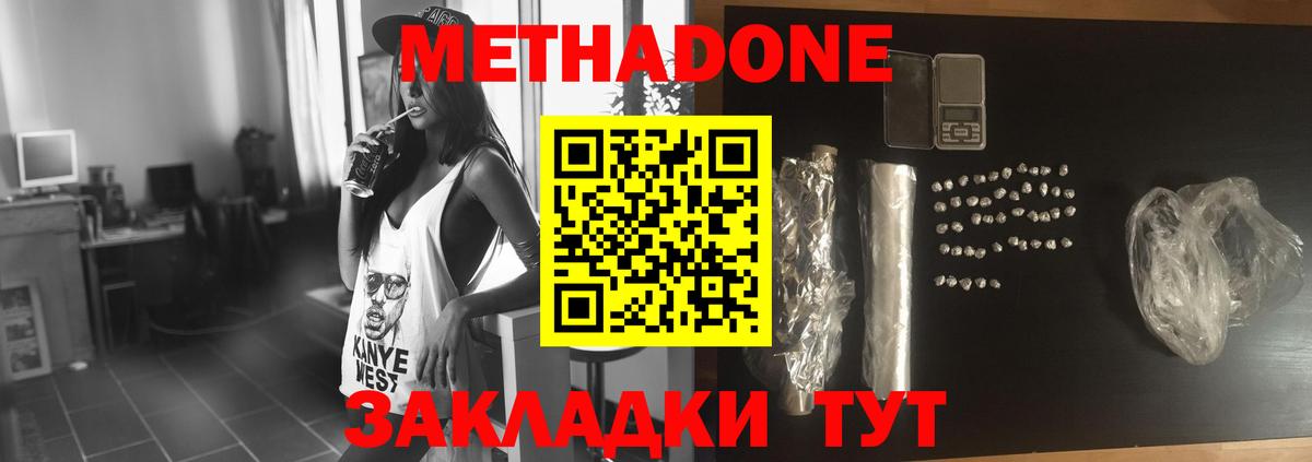 Метадон VHQ  Вход с VPN  Ставрополь  Метадон мёд 